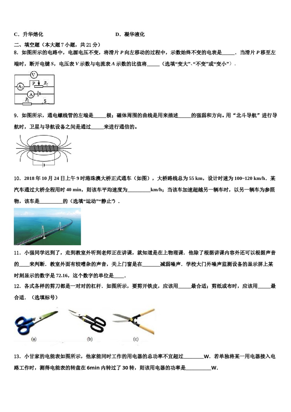 2023-2024学年山东省东平实验中学中考物理考前最后一卷含解析.doc_第3页