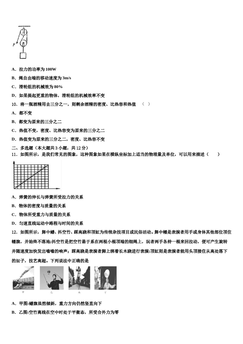 2023-2024学年山东省东营市垦利区郝家镇中学中考物理最后冲刺模拟试卷含解析.doc_第3页
