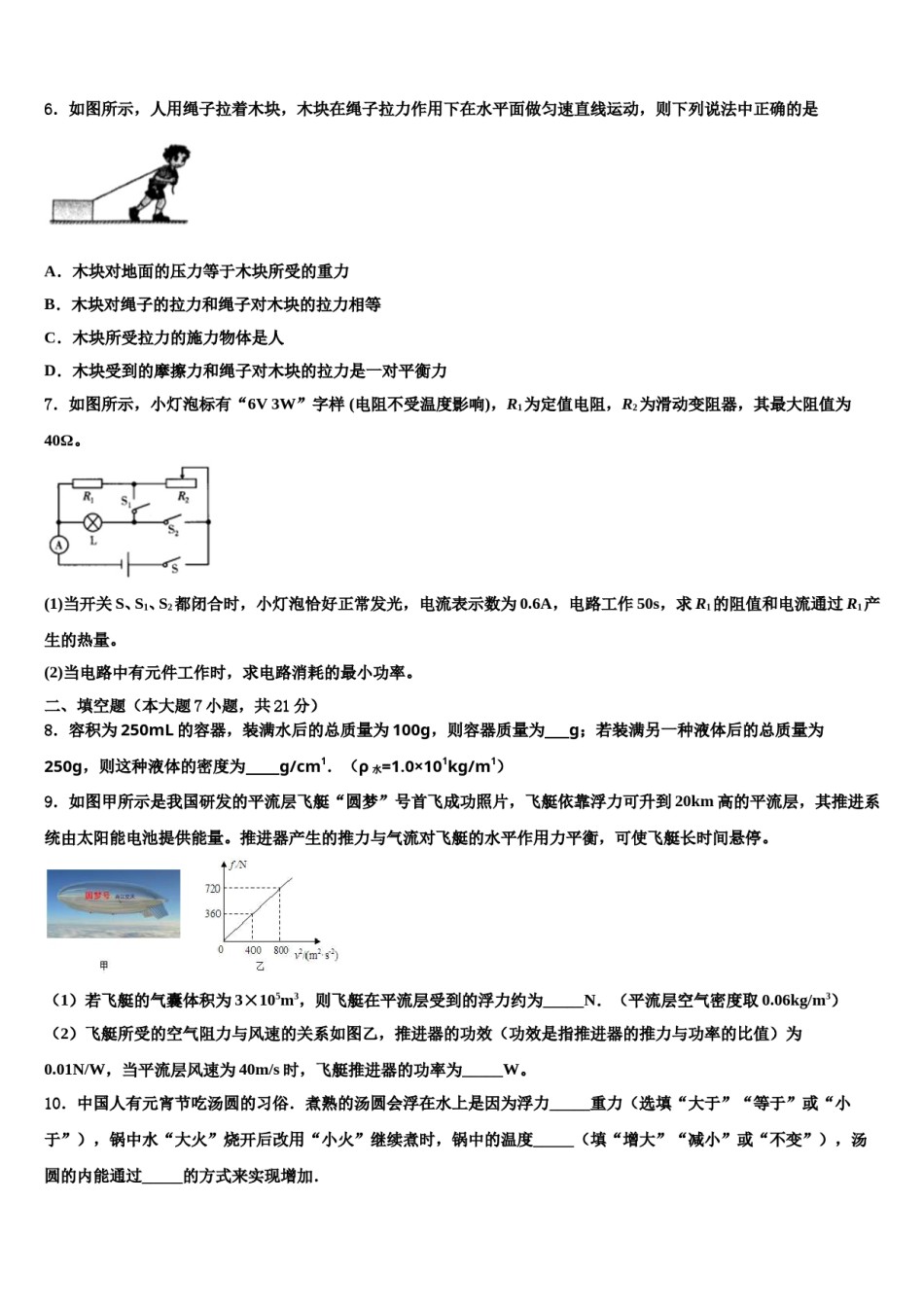 2023-2024学年山东省东营市垦利县重点达标名校中考物理押题卷含解析.doc_第3页