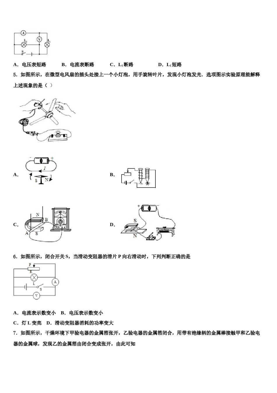 2023-2024学年山东省临朐市初中物理毕业考试模拟冲刺卷含解析.doc_第2页