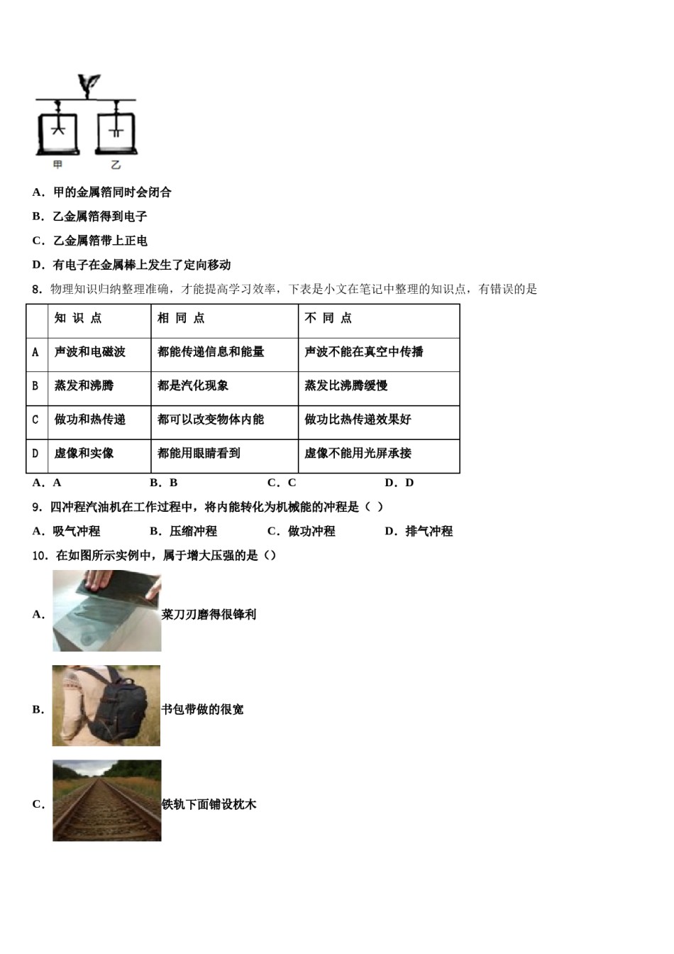 2023-2024学年山东省临朐市初中物理毕业考试模拟冲刺卷含解析.doc_第3页