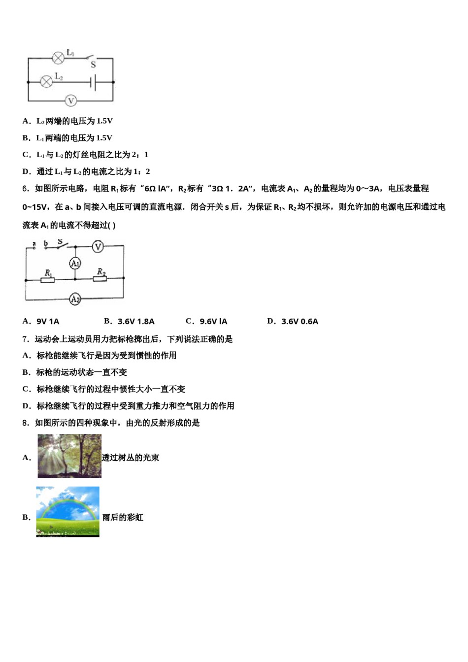 2023-2024学年山东省临沂、德州、济宁市部分县重点名校中考物理模拟精编试卷含解析.doc_第2页