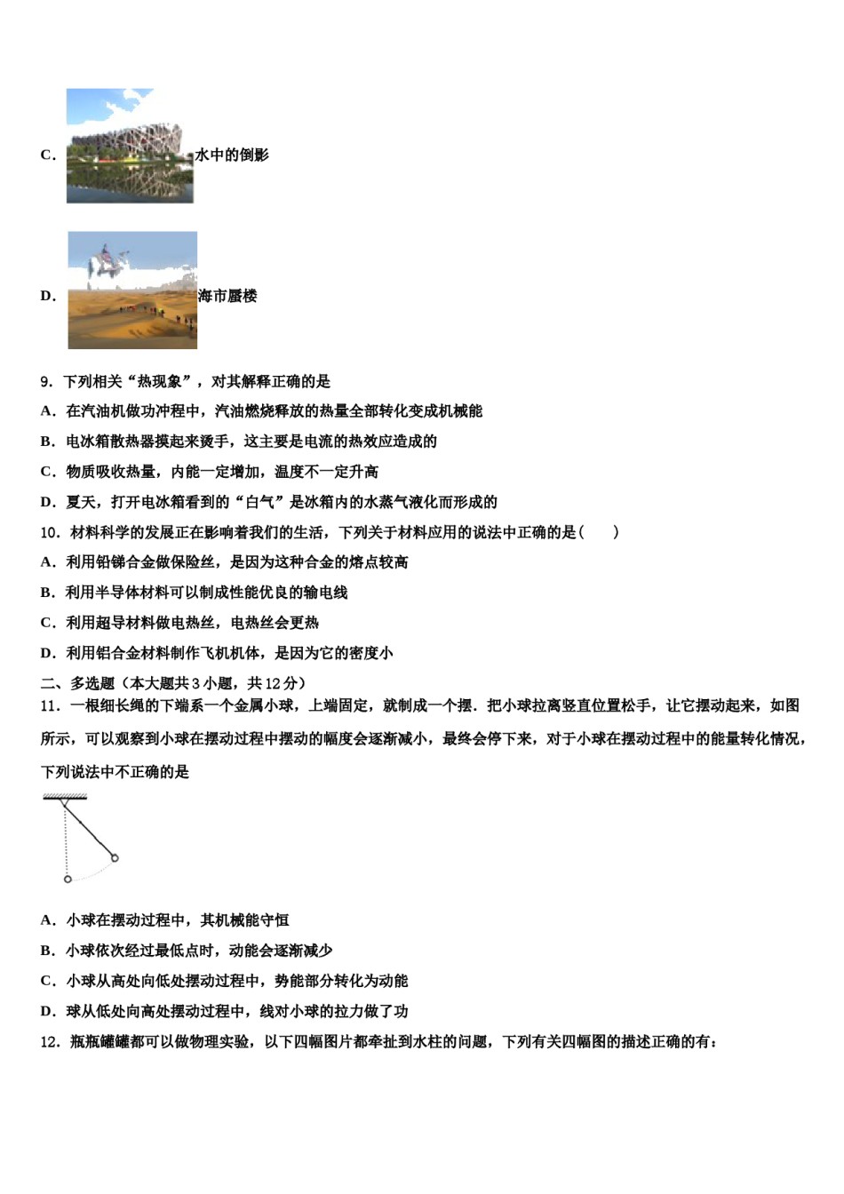 2023-2024学年山东省临沂、德州、济宁市部分县重点名校中考物理模拟精编试卷含解析.doc_第3页