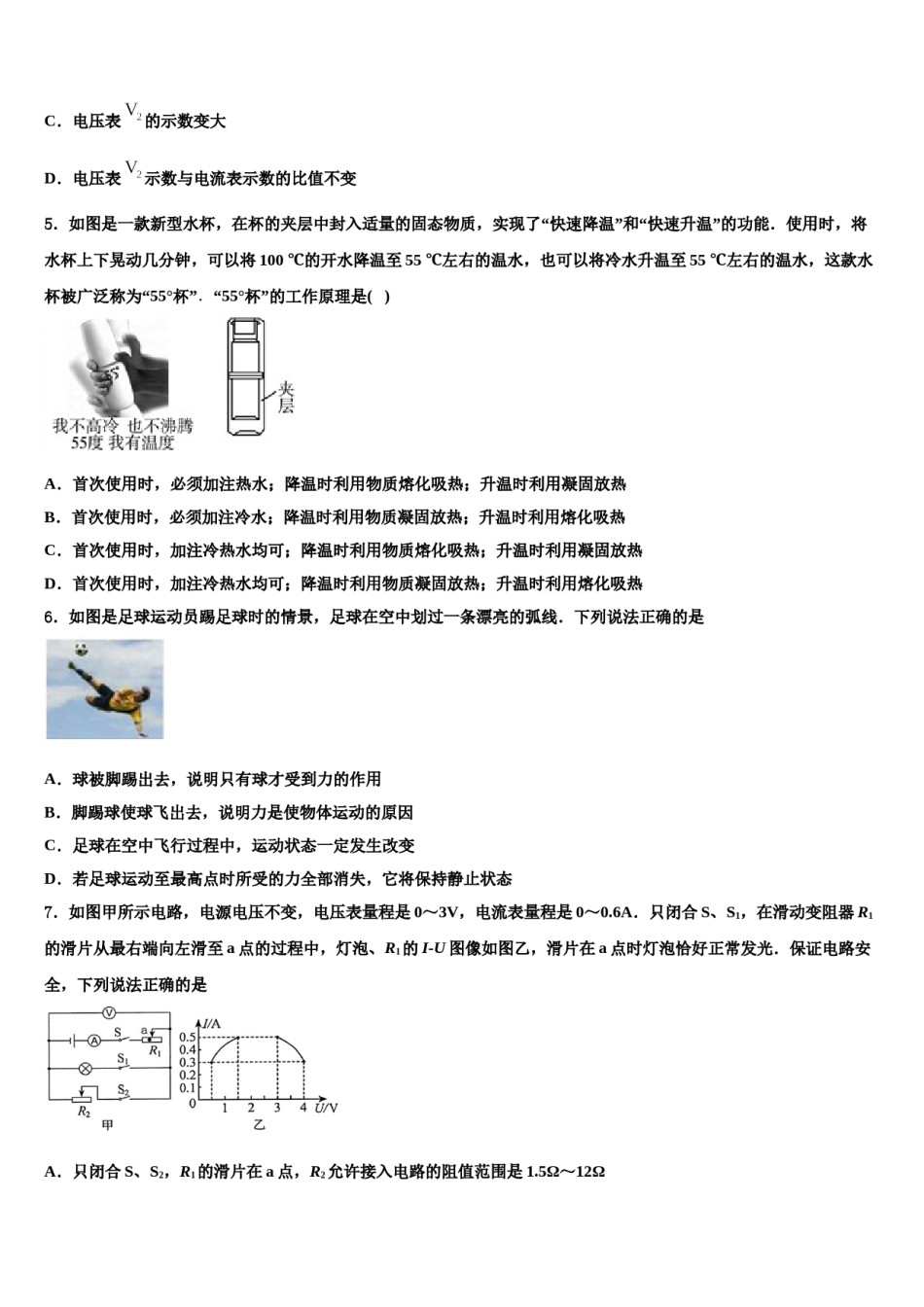 2023-2024学年山东省临沂兰陵县联考初中物理毕业考试模拟冲刺卷含解析.doc_第2页