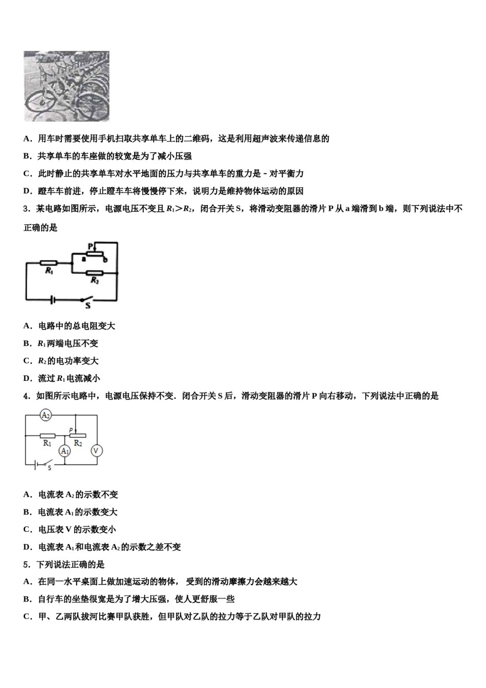 2023-2024学年山东省临沂市12中学中考押题物理预测卷含解析.doc_第2页