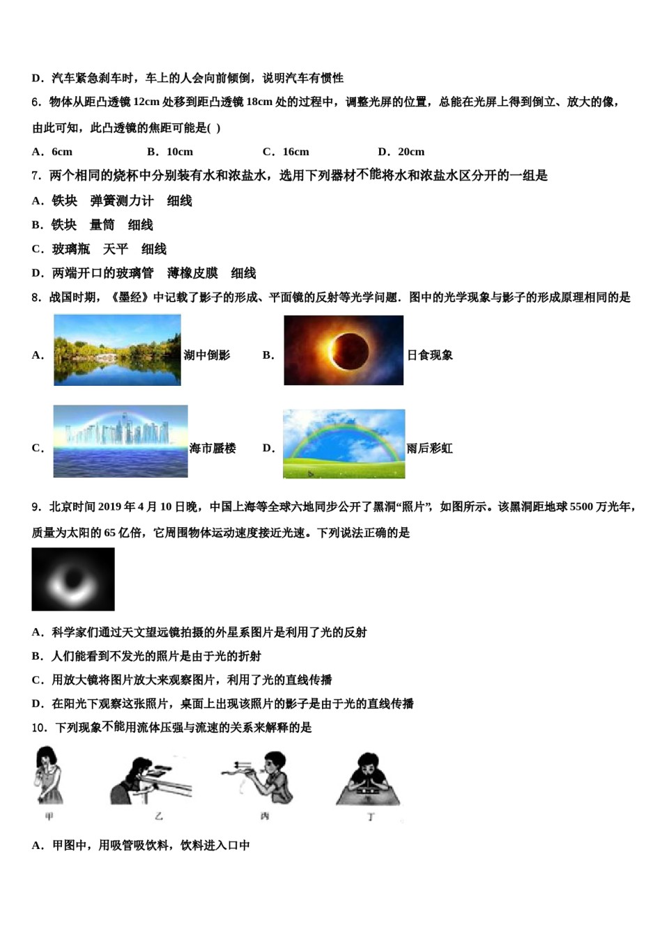 2023-2024学年山东省临沂市12中学中考押题物理预测卷含解析.doc_第3页