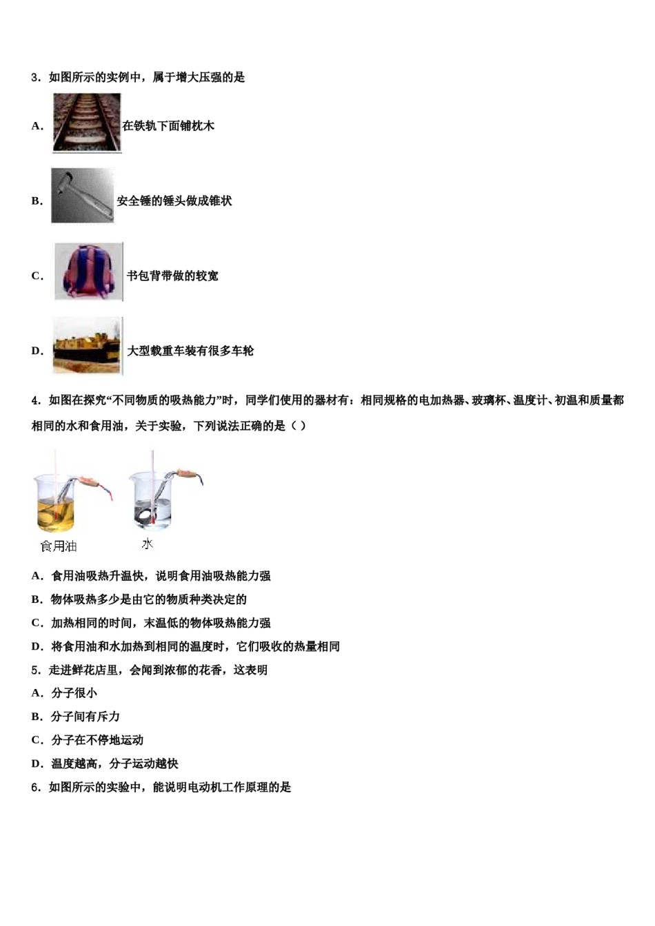 2023-2024学年山东省临沂市临沭县十校联考最后物理试题含解析.doc_第2页