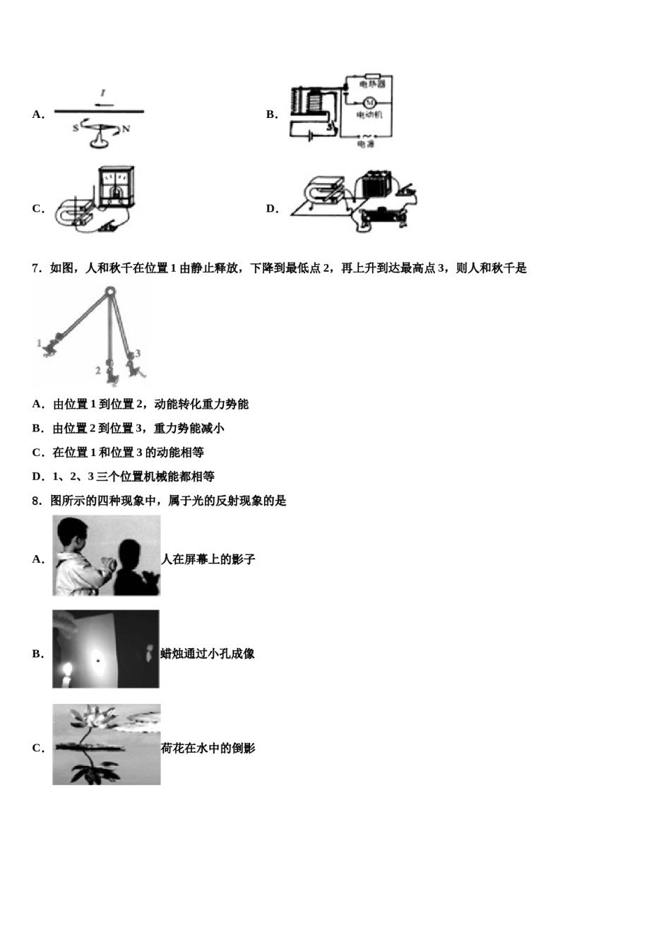 2023-2024学年山东省临沂市临沭县十校联考最后物理试题含解析.doc_第3页