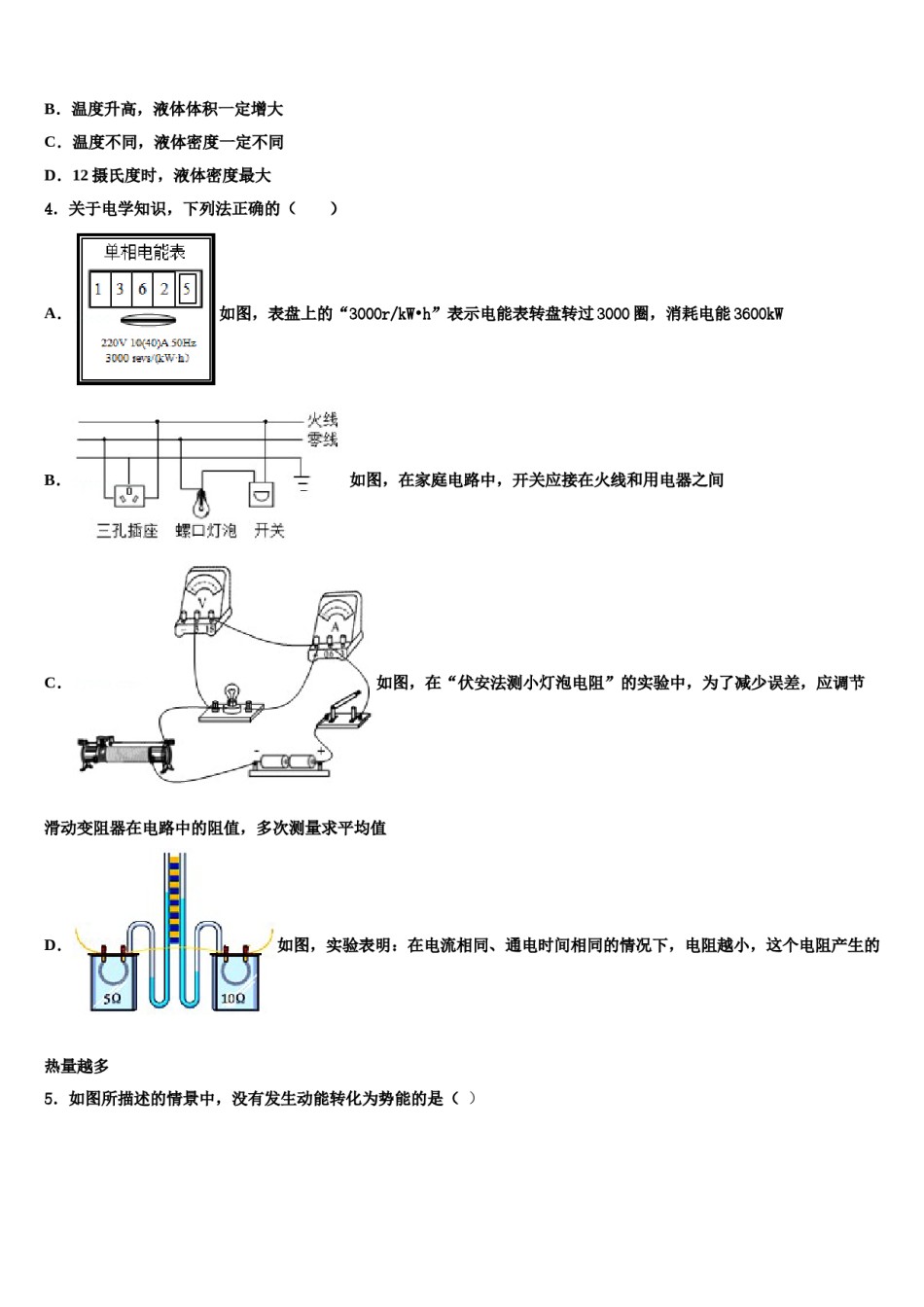 2023-2024学年山东省临沂市临沭县重点名校中考物理模拟试题含解析.doc_第2页