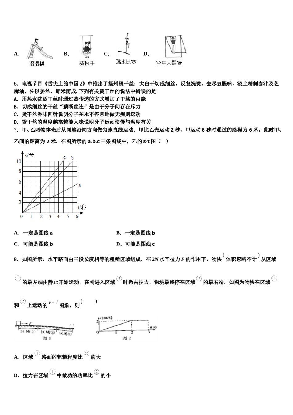 2023-2024学年山东省临沂市临沭县重点名校中考物理模拟试题含解析.doc_第3页