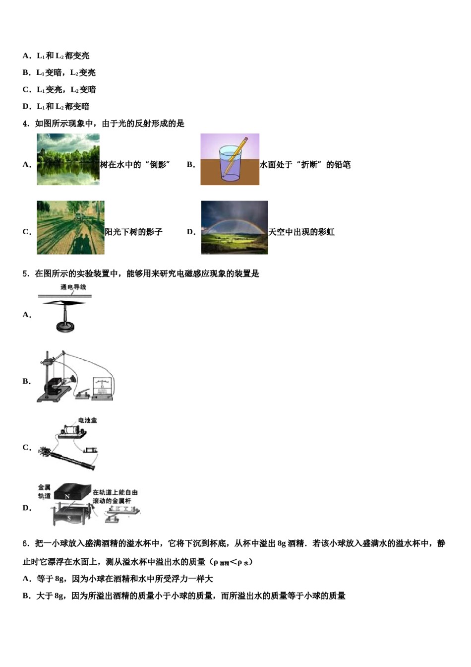 2023-2024学年山东省临沂市平邑县达标名校中考适应性考试物理试题含解析.doc_第2页