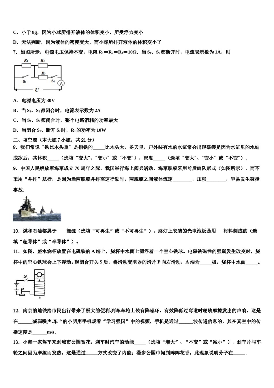 2023-2024学年山东省临沂市平邑县达标名校中考适应性考试物理试题含解析.doc_第3页