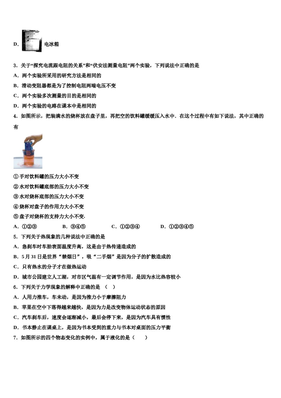 2023-2024学年山东省临沂市沂水县中考物理押题卷含解析.doc_第2页