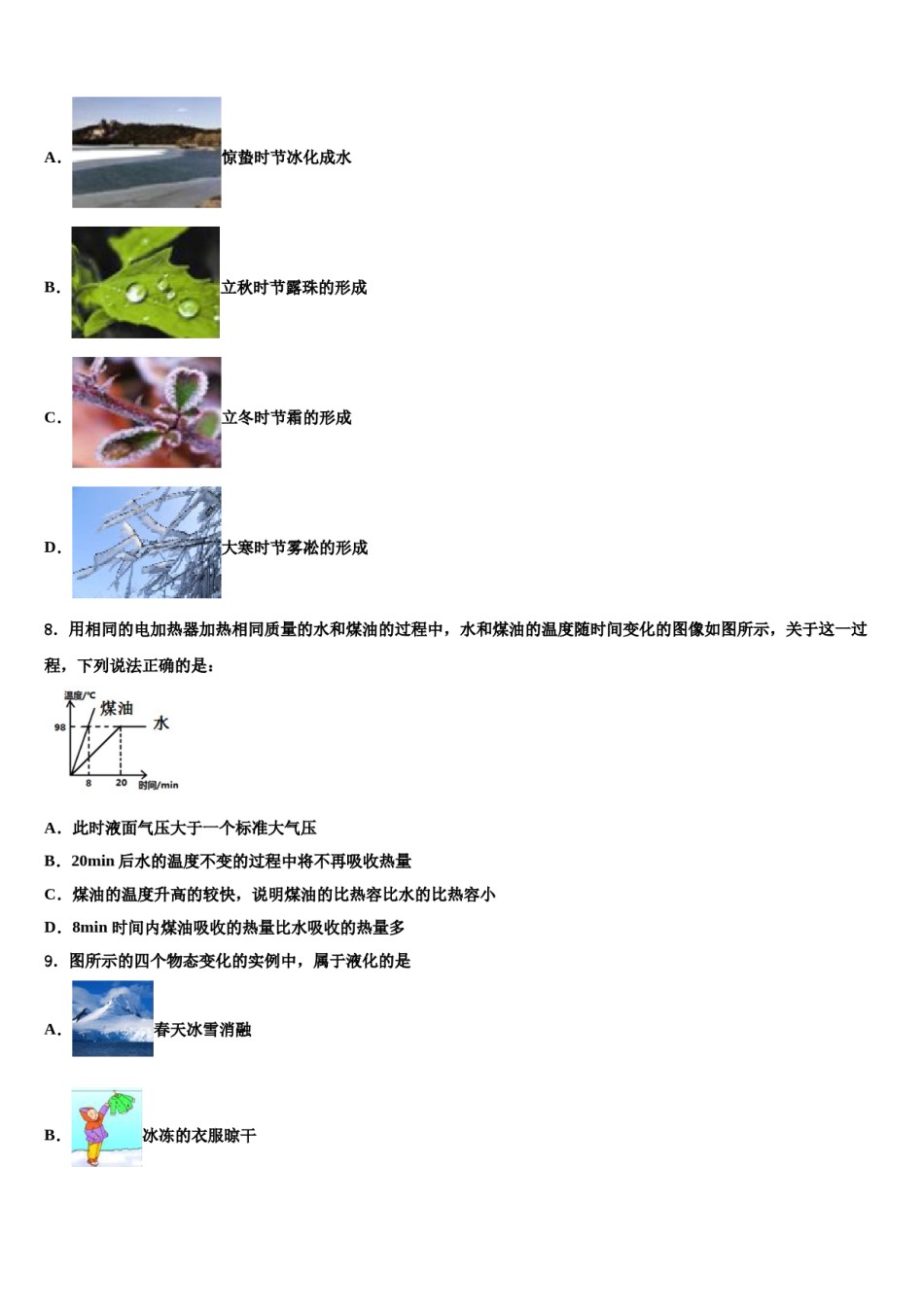 2023-2024学年山东省临沂市沂水县中考物理押题卷含解析.doc_第3页