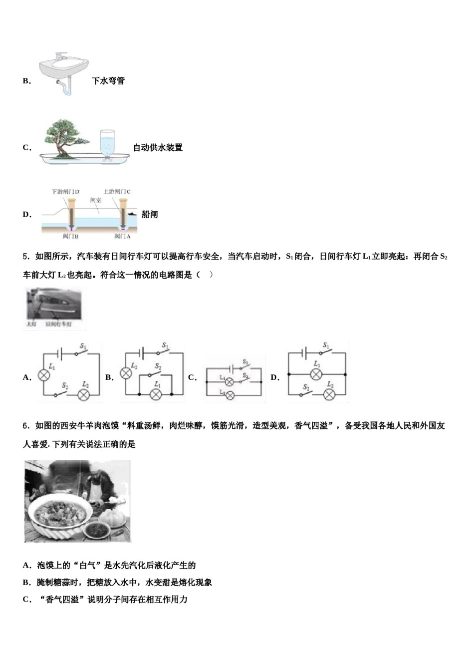 2023-2024学年山东省临沂市河东区十校联考最后物理试题含解析.doc_第2页