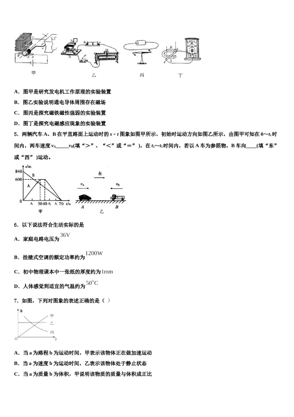 2023-2024学年山东省临沂市河东区达标名校中考物理最后冲刺模拟试卷含解析.doc_第2页