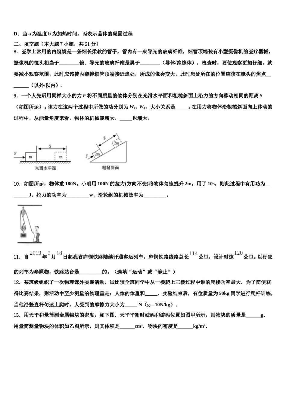 2023-2024学年山东省临沂市河东区达标名校中考物理最后冲刺模拟试卷含解析.doc_第3页