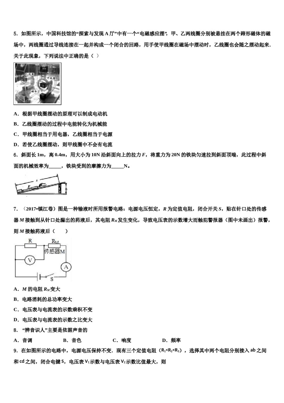 2023-2024学年山东省临沂市罗庄区达标名校中考物理考试模拟冲刺卷含解析.doc_第2页