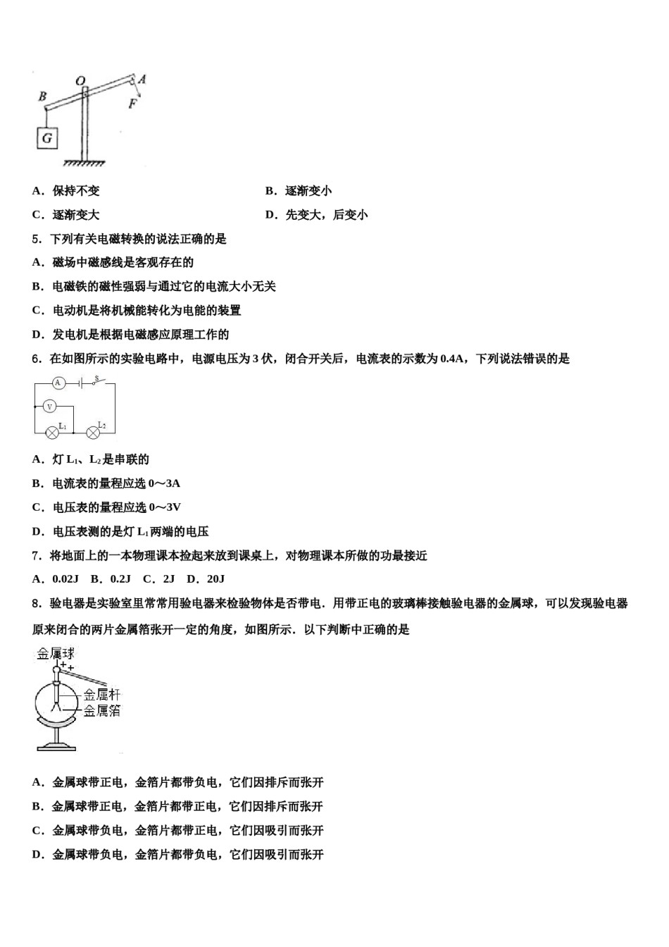 2023-2024学年山东省临沂市青云中学中考考前最后一卷物理试卷含解析.doc_第2页