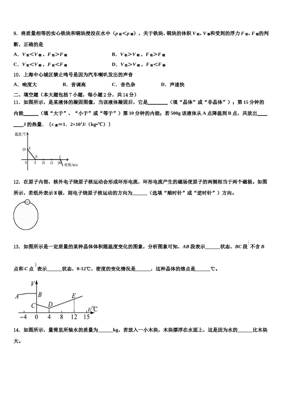 2023-2024学年山东省临沂市青云中学中考考前最后一卷物理试卷含解析.doc_第3页