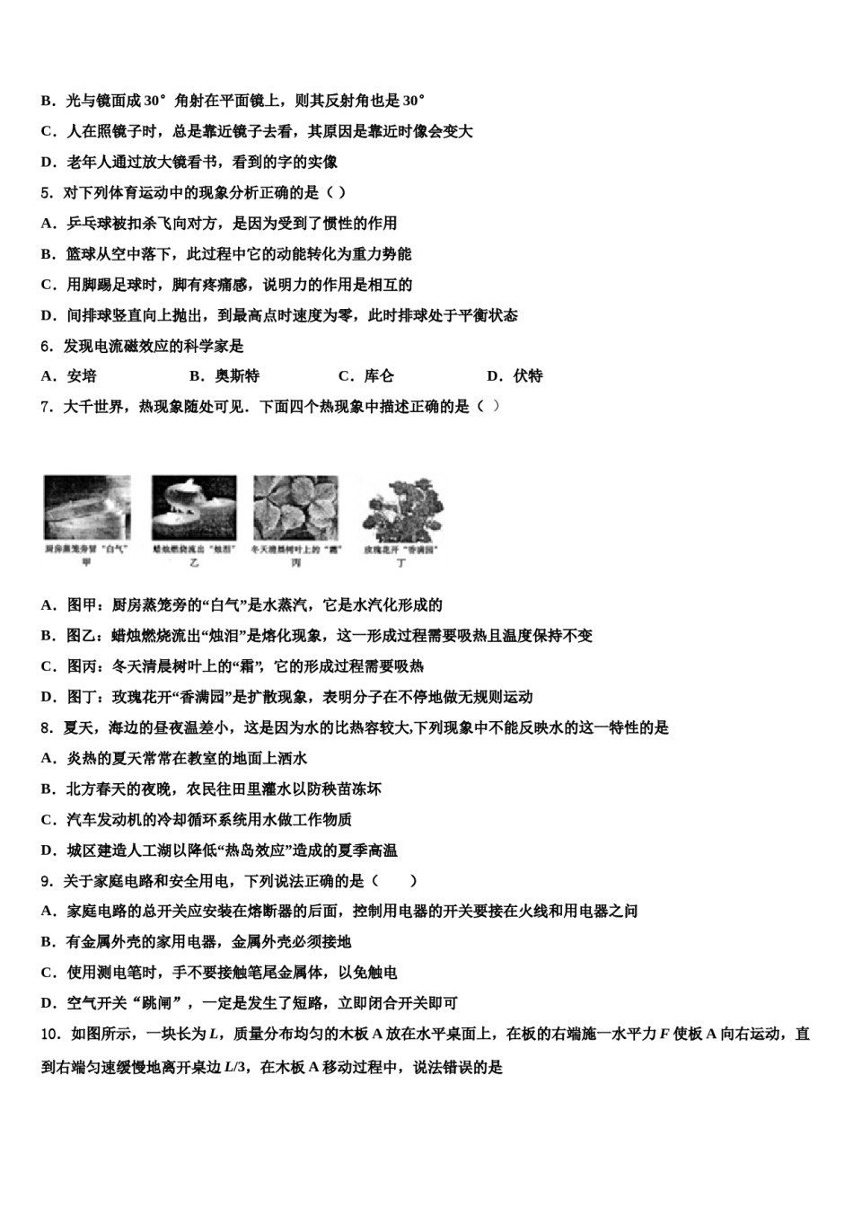 2023-2024学年山东省临沂河东区七校联考中考猜题物理试卷含解析.doc_第2页