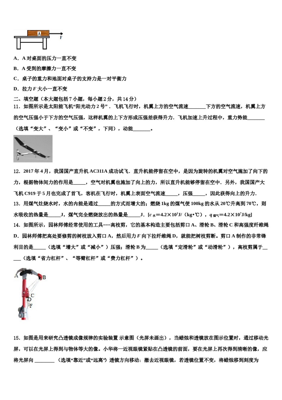 2023-2024学年山东省临沂河东区七校联考中考猜题物理试卷含解析.doc_第3页