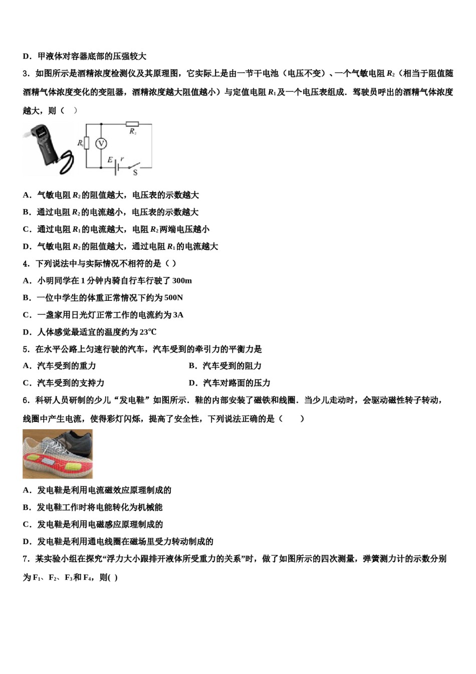 2023-2024学年山东省临沂经济开发区四校联考中考物理全真模拟试题含解析.doc_第2页