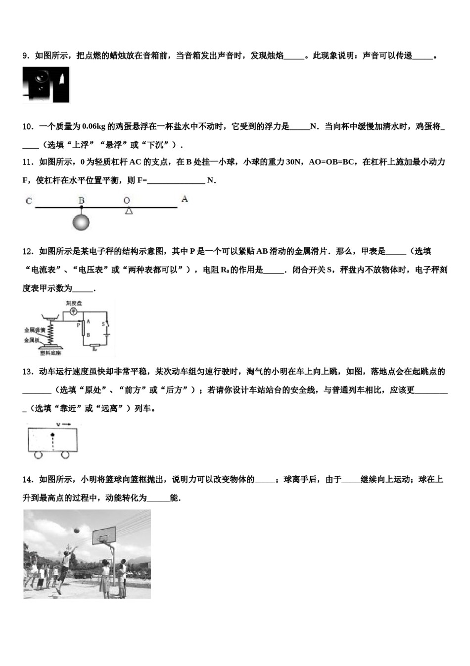 2023-2024学年山东省临沭县重点中学中考物理模拟精编试卷含解析.doc_第3页
