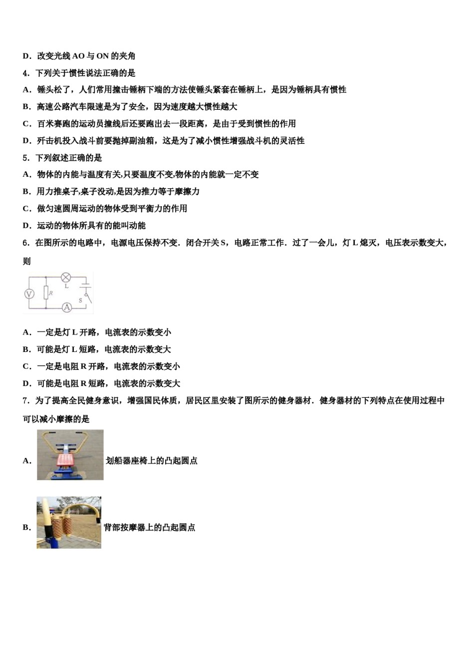 2023-2024学年山东省临清市重点中学中考三模物理试题含解析.doc_第2页