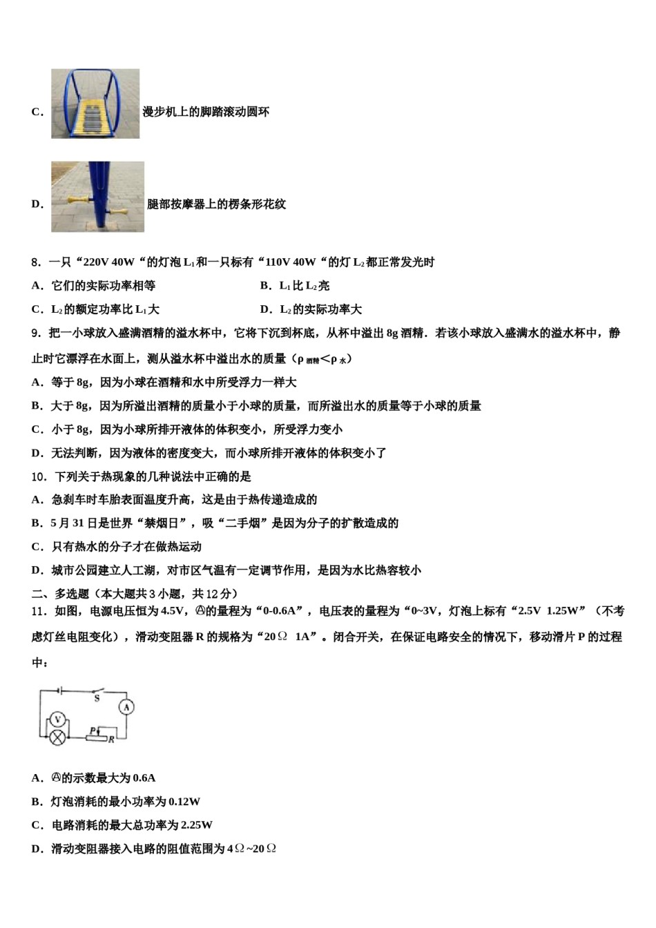2023-2024学年山东省临清市重点中学中考三模物理试题含解析.doc_第3页