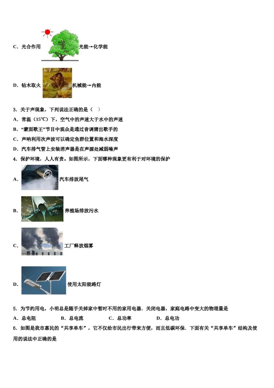 2023-2024学年山东省乐陵市花园镇中考物理猜题卷含解析.doc_第2页