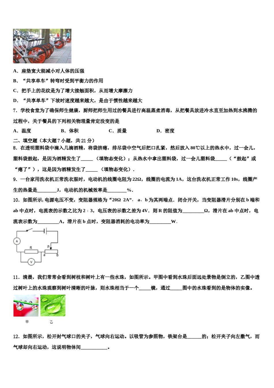 2023-2024学年山东省乐陵市花园镇中考物理猜题卷含解析.doc_第3页