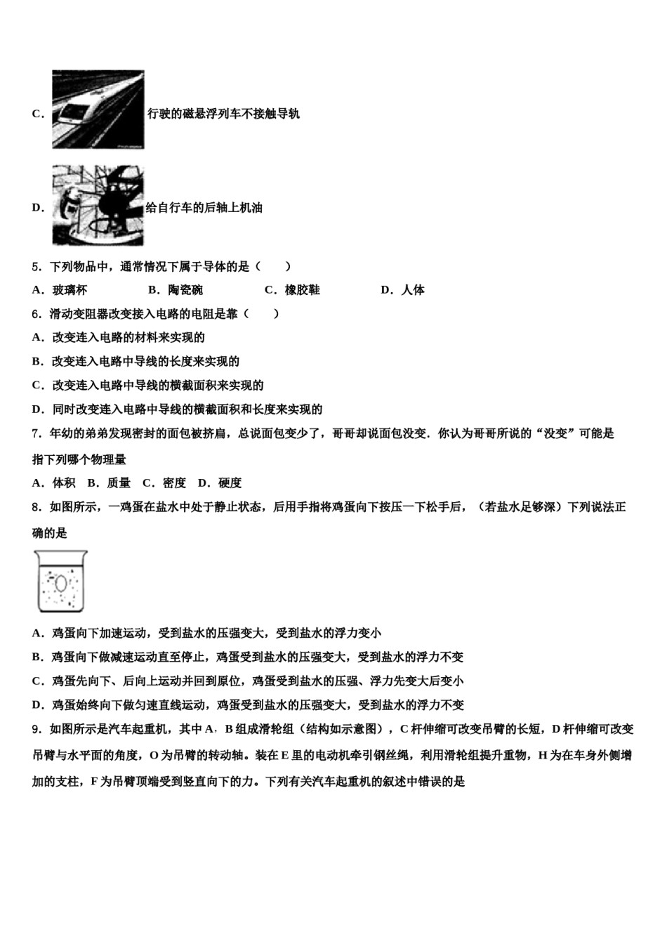 2023-2024学年山东省威海市中考物理考试模拟冲刺卷含解析.doc_第2页