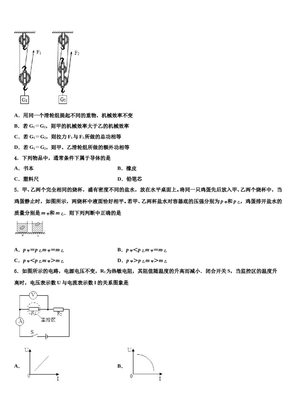 2023-2024学年山东省威海市市级名校初中物理毕业考试模拟冲刺卷含解析.doc_第2页
