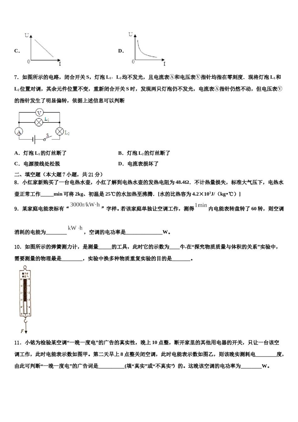 2023-2024学年山东省威海市市级名校初中物理毕业考试模拟冲刺卷含解析.doc_第3页