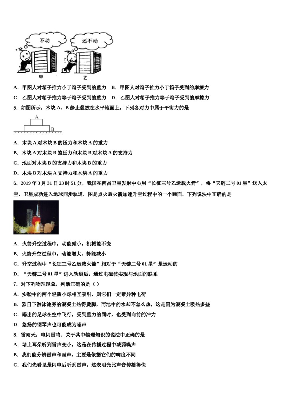2023-2024学年山东省威海市荣成第十四中学中考联考物理试题含解析.doc_第2页