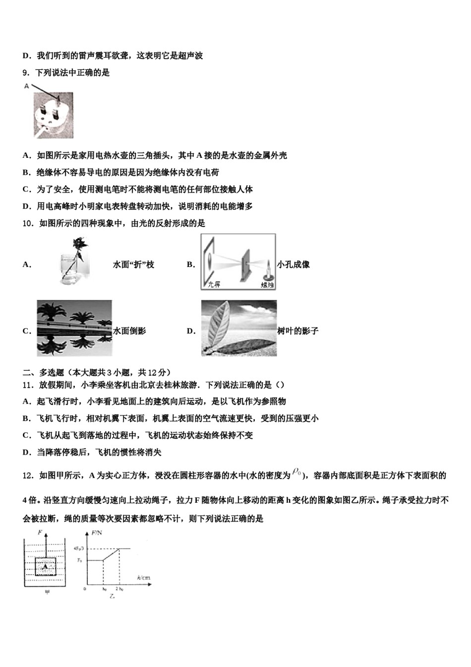 2023-2024学年山东省威海市荣成第十四中学中考联考物理试题含解析.doc_第3页
