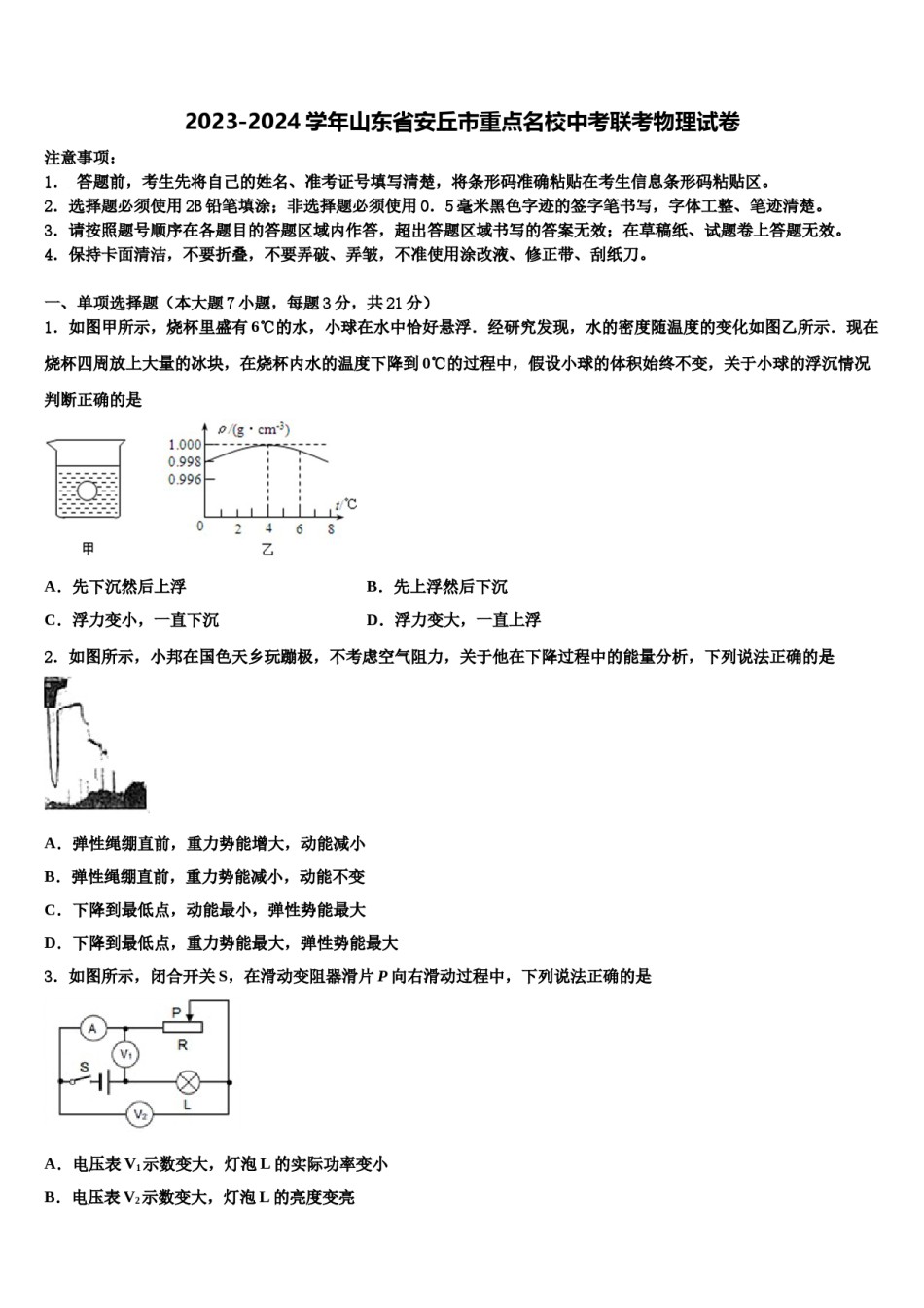 2023-2024学年山东省安丘市重点名校中考联考物理试卷含解析.doc_第1页