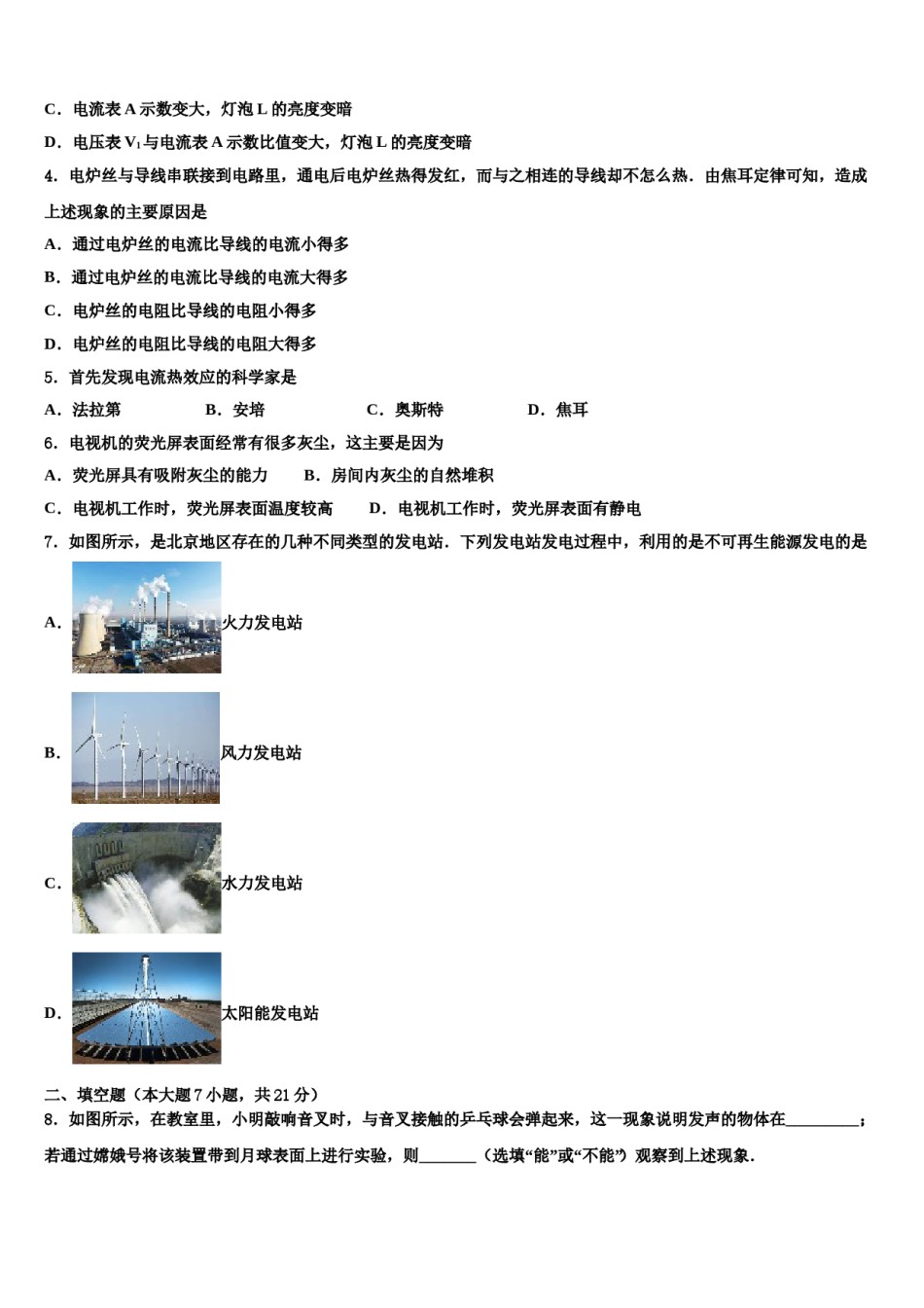 2023-2024学年山东省安丘市重点名校中考联考物理试卷含解析.doc_第2页