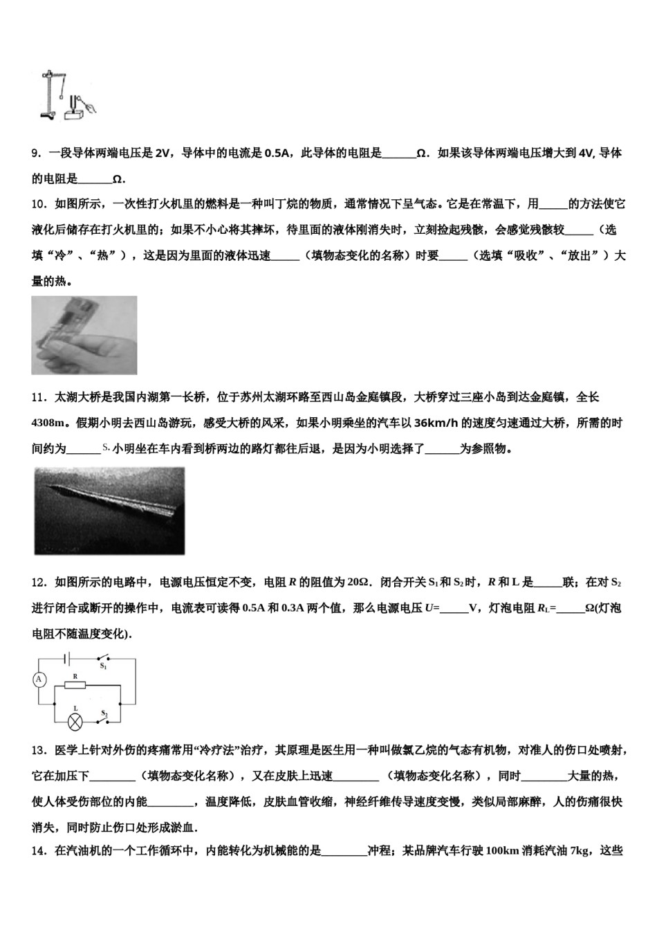 2023-2024学年山东省安丘市重点名校中考联考物理试卷含解析.doc_第3页