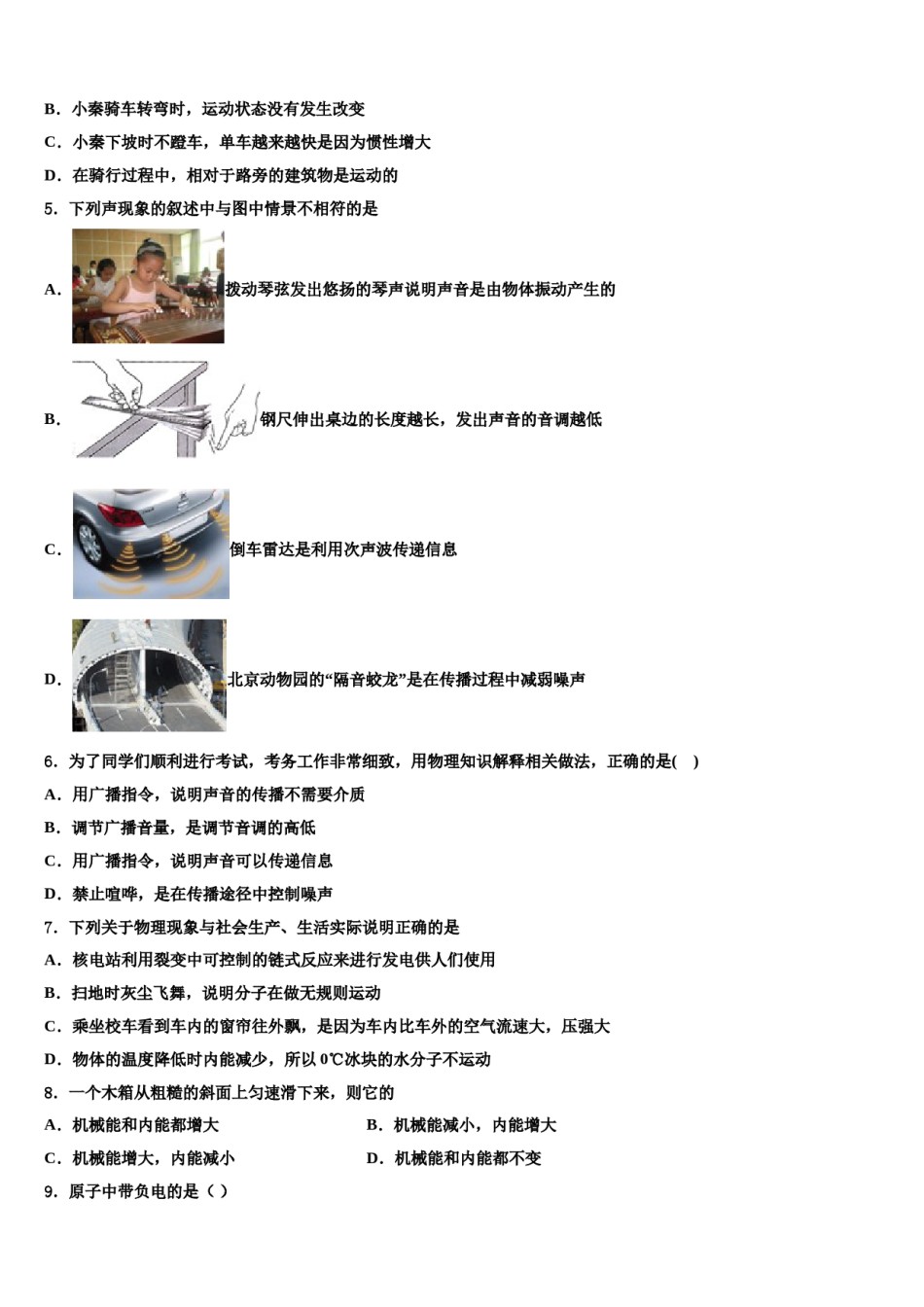 2023-2024学年山东省寿光市纪台镇第二初级中学中考物理对点突破模拟试卷含解析.doc_第2页