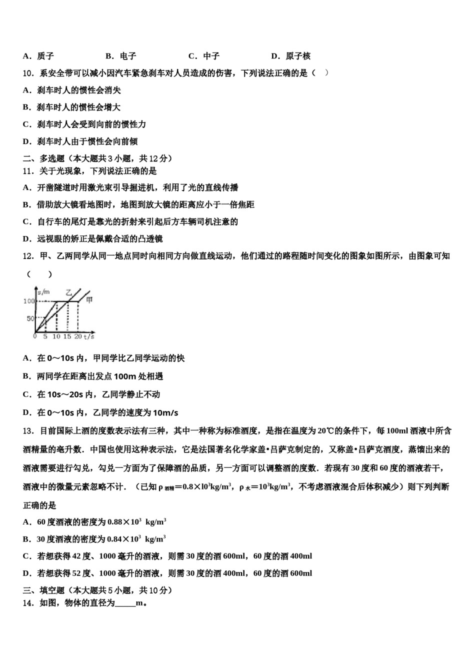 2023-2024学年山东省寿光市纪台镇第二初级中学中考物理对点突破模拟试卷含解析.doc_第3页
