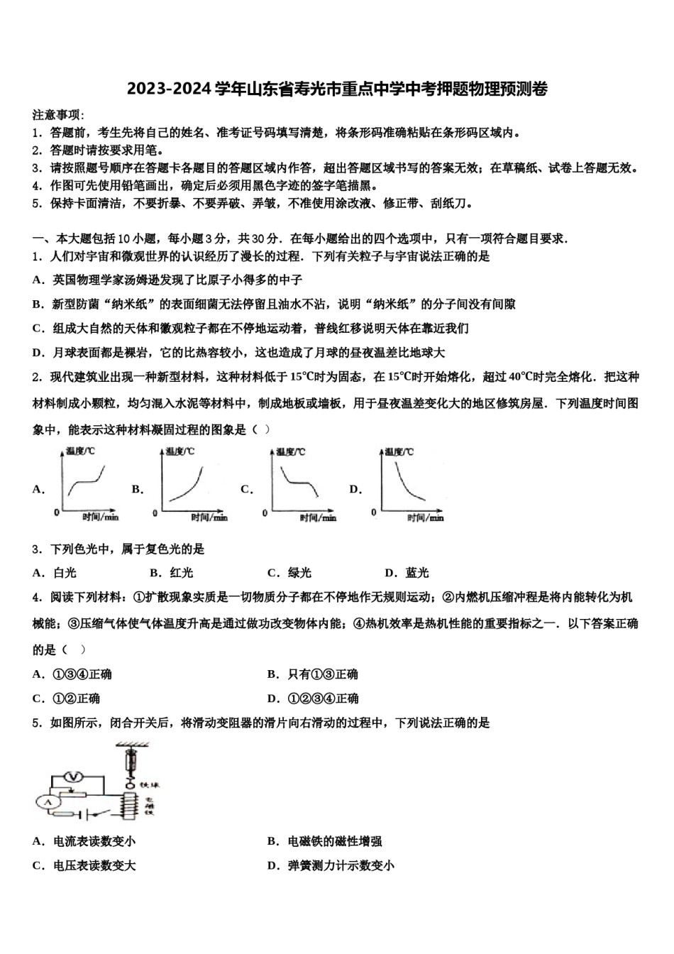 2023-2024学年山东省寿光市重点中学中考押题物理预测卷含解析.doc_第1页