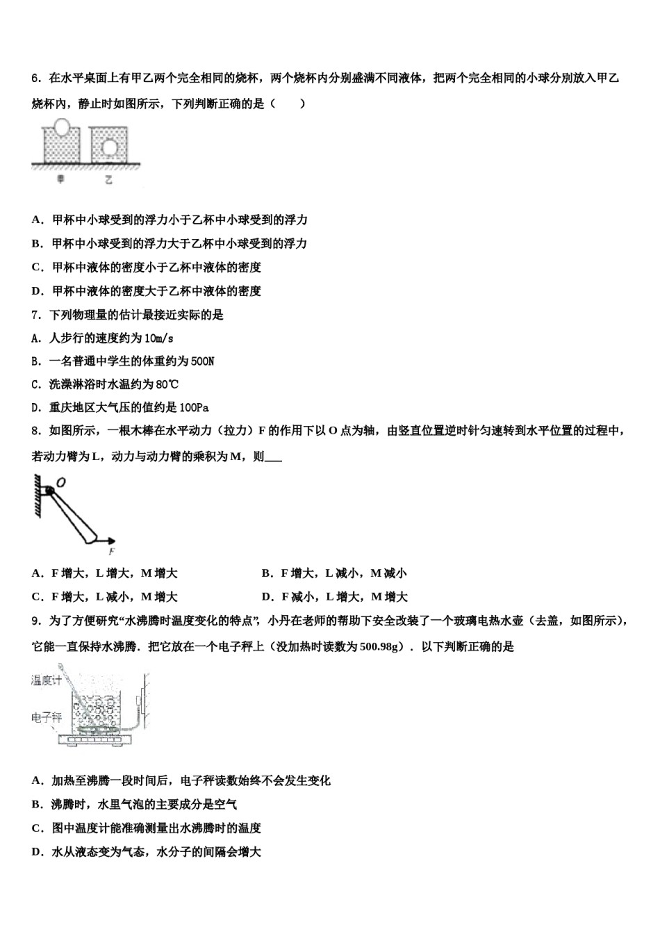 2023-2024学年山东省寿光市重点中学中考押题物理预测卷含解析.doc_第2页