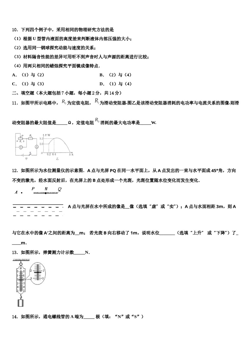 2023-2024学年山东省寿光市重点中学中考押题物理预测卷含解析.doc_第3页