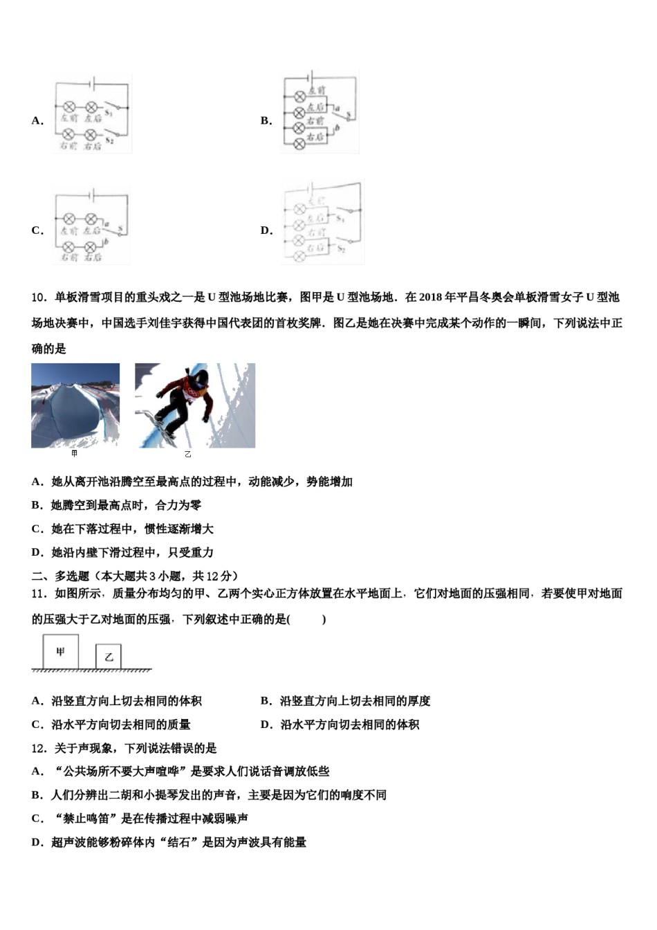 2023-2024学年山东省寿光市重点中学中考物理押题试卷含解析.doc_第3页