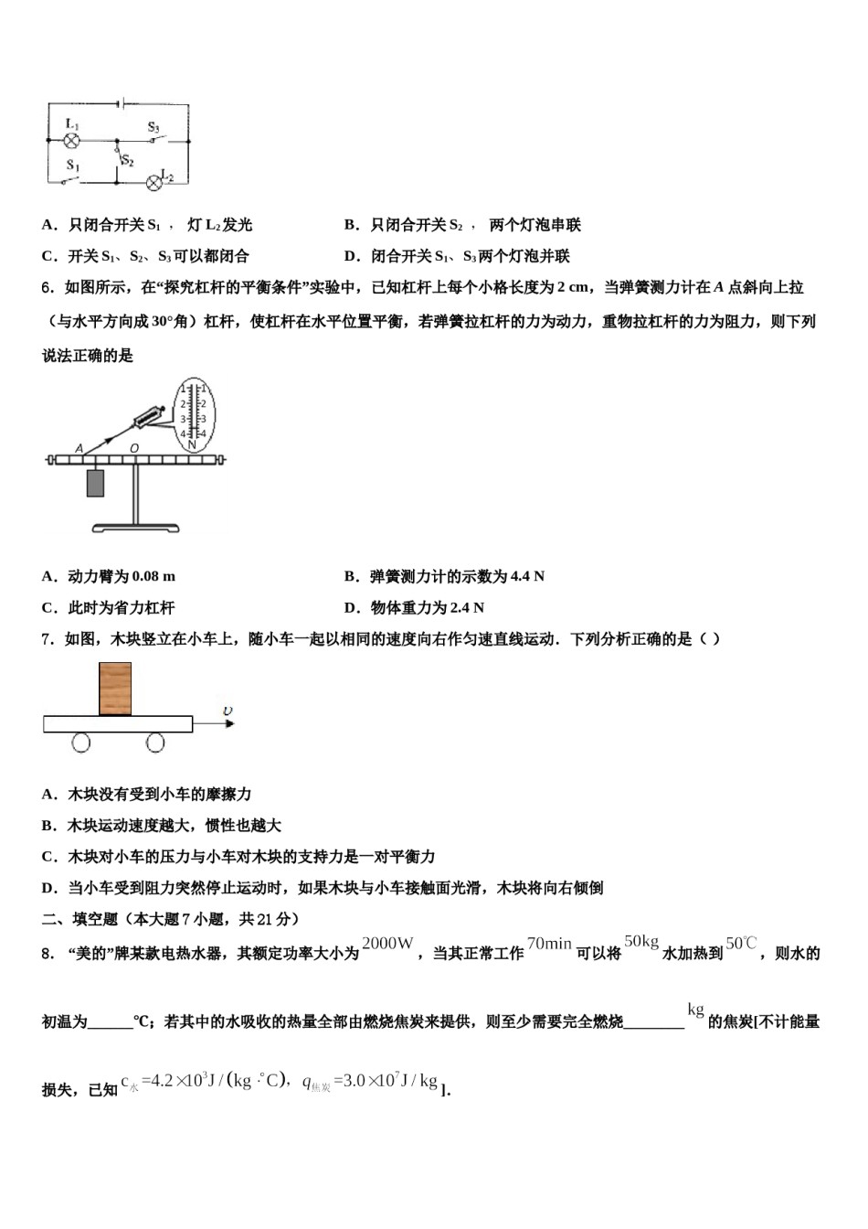 2023-2024学年山东省市级名校中考一模物理试题含解析.doc_第2页