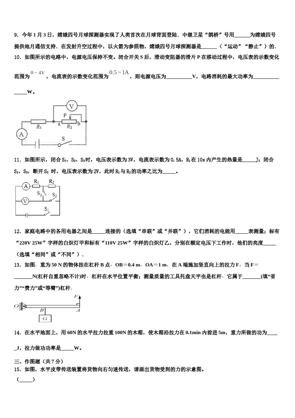 2023-2024学年山东省市级名校中考一模物理试题含解析.doc_第3页