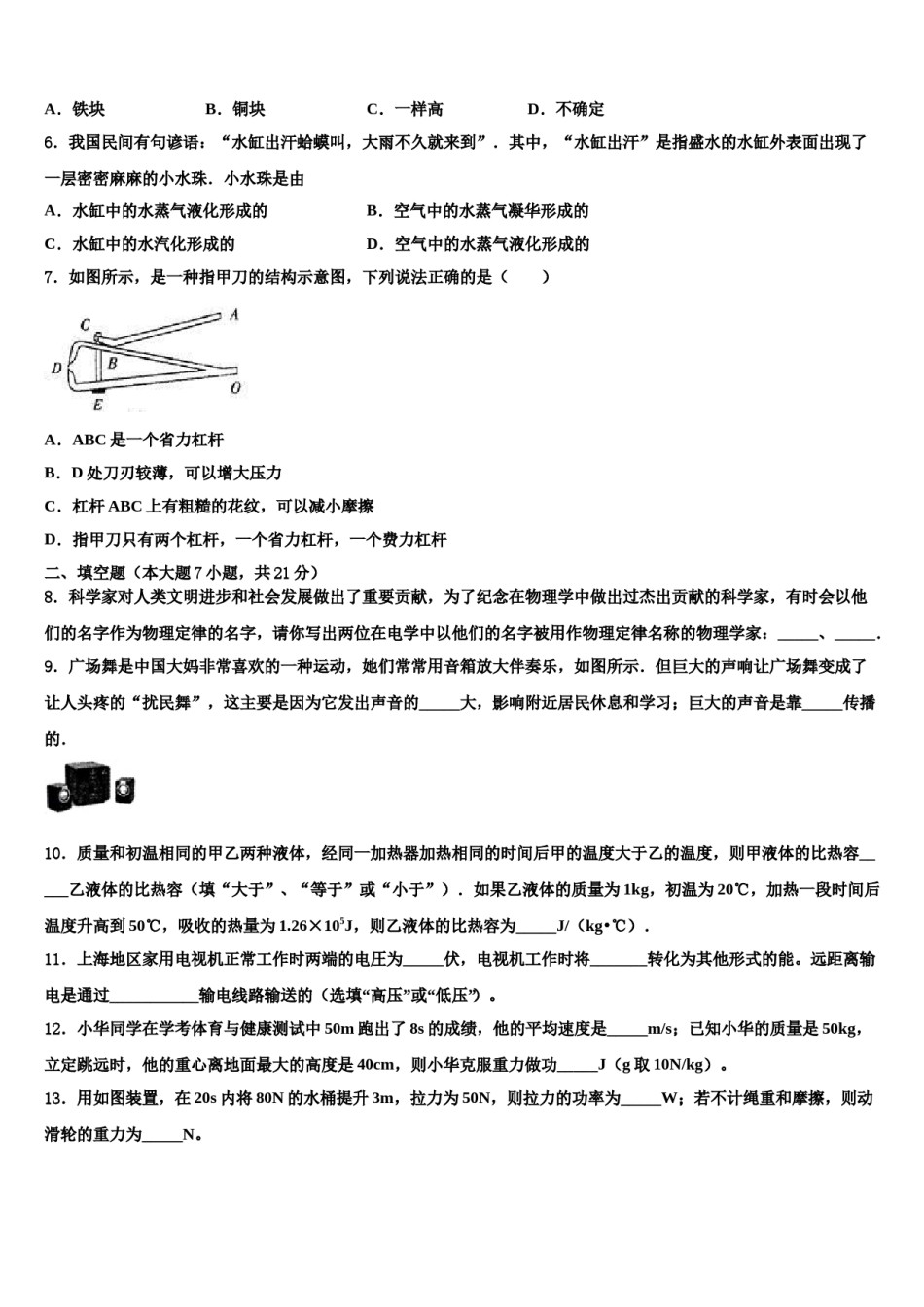 2023-2024学年山东省平邑县中考考前最后一卷物理试卷含解析.doc_第2页