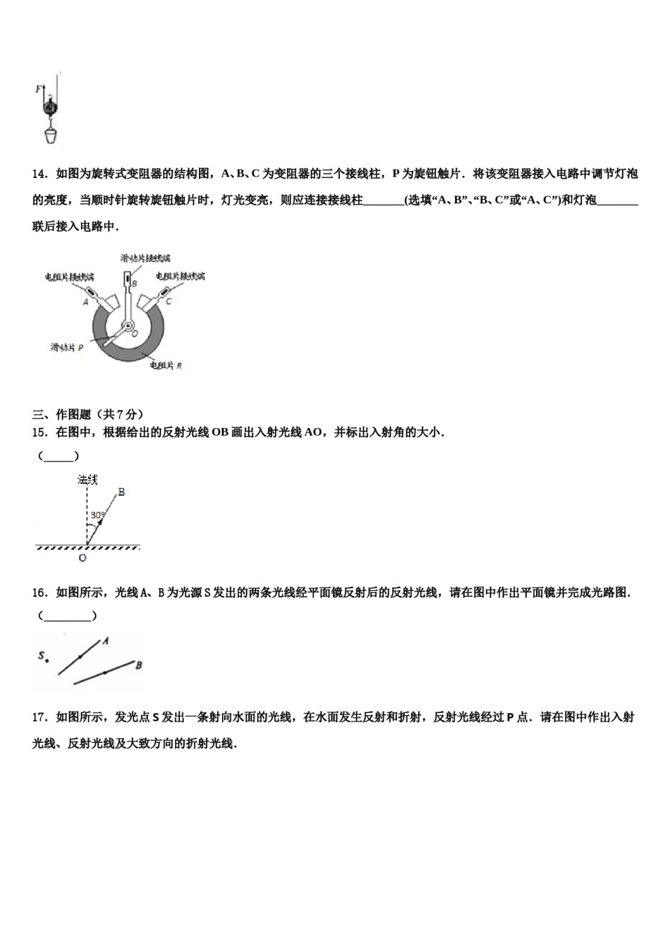 2023-2024学年山东省平邑县中考考前最后一卷物理试卷含解析.doc_第3页